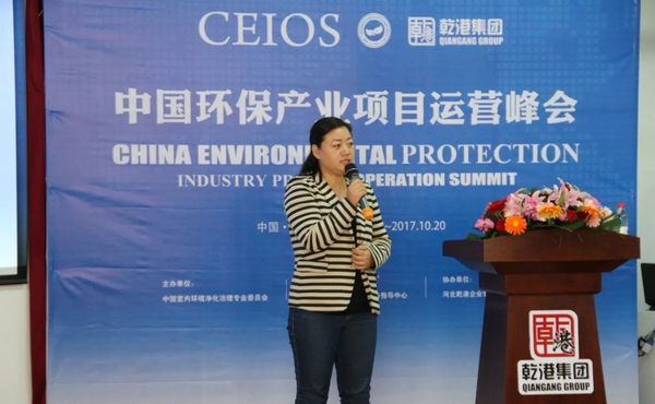 中国环保产业项目运营峰会