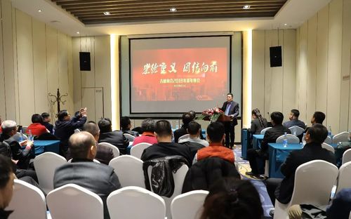 秦皇岛吉林商会领导进行年度总结