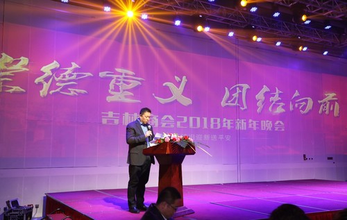 秦皇岛吉林商会会长致年会联欢会开场辞