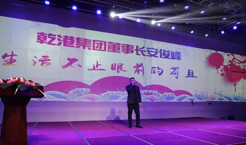 集团董事长安俊峰登台献唱、为嘉宾颁奖