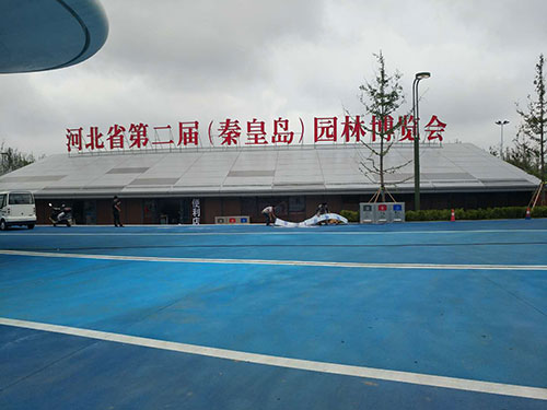 河北省第二届园林博览会