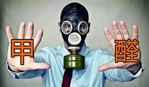 甲醛的真相