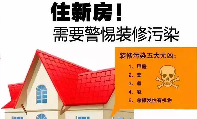 装修污染，白血病，甲醛治理，空气污染，空气净化