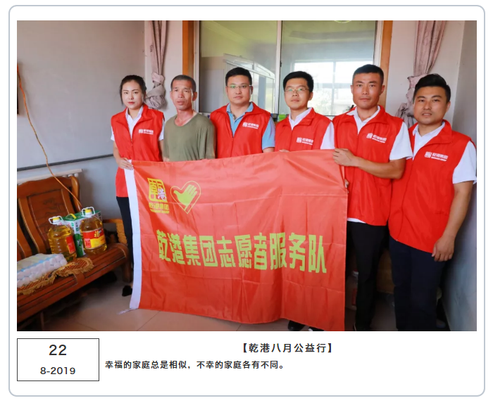 乾港集团，公益行动，公益活动，扶贫，环保集团，慰问老人，救助残疾人