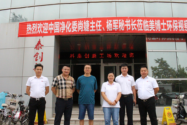 第十期中国净化委行业标准及行业发展公开课